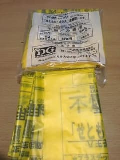 八王子市 ゴミ袋のサムネイル
