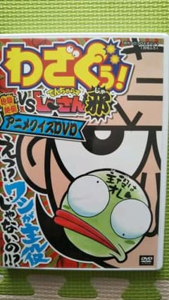 でんぢゃらすじーさん DVDのサムネイル