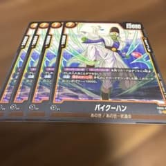 ドラゴンボールフュージョンワールド パイクーハン FB09-088 4枚 UC