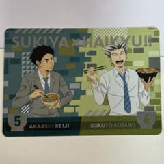 すき家 ハイキュー カード　赤葦京治・木兎光太郎のサムネイル