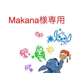 makana様専用ページのサムネイル