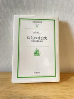 病気の社会史 : 文明に探る病因のサムネイル