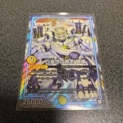 白皇世の意志　御嶺　一枚のサムネイル