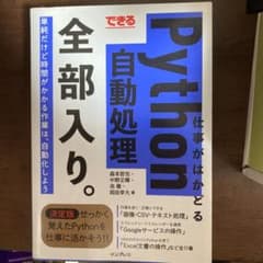 できる仕事がはかどるPython自動処理全部入り。のサムネイル