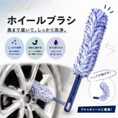 ホイールブラシ 洗車 マイクロファイバー タイヤブラシ ロング 青 洗浄 ブラシのサムネイル