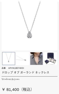 ヴァンドーム青山　ネックレス　ドロップのサムネイル