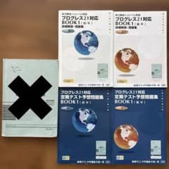 進研ゼミ＊英語 プログレス２１ ＢＯＯＫ２／定期テスト予想問題集 前後編＊貴重 プログレス21 BOOK1 中学1年 英語教科書 進研ゼミ 定期テスト予想問題
