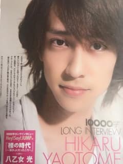 10000字インタビュー Myojo Hey! Say! JUMPのサムネイル