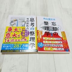 忘却の整理学のサムネイル