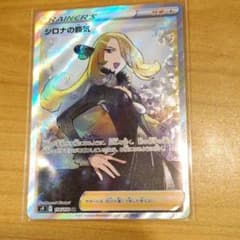ポケモンカード シロナの覇気のサムネイル