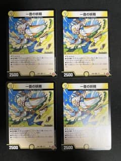 一音の妖精　4枚②のサムネイル