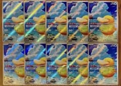 ポケモンカード コダック AR 199/193 10枚セット まとめ売り - メルカリ