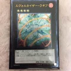 エヴォルカイザー・ラギア(美品)のサムネイル