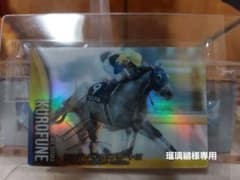 武豊サイン入り　クロフネ（サラブレッドコレクションツインウエハース）のサムネイル