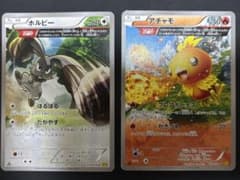 ヨ*読様 [絶版][1ED] ホルビー　アチャモ　Ω連打セットのサムネイル