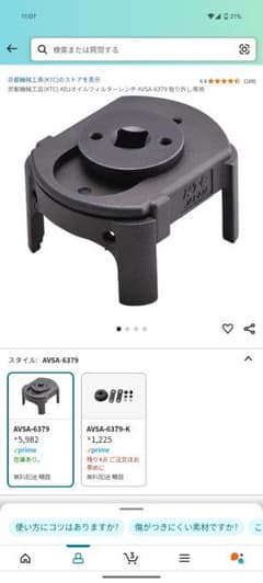 AVSA-6379 オイルフィルターレンチ 黒のサムネイル