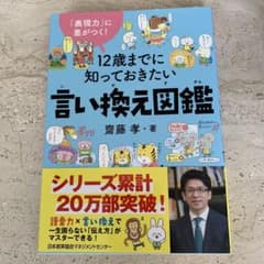 言い換え図鑑 斎藤孝著のサムネイル