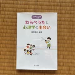 わらべうたと心理学の出会いのサムネイル