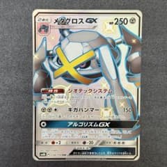 メタグロスGX SSR SM8b GXウルトラシャイニー 234/150 - メルカリ