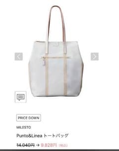 【格安】MILESTO トートバッグ 白 レディースのサムネイル