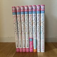 大人はわかってくれない。　全巻セットのサムネイル