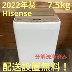 一都三県限定 配送設置無料 縦型洗濯機 Hisense ハイセンス 7.5kg