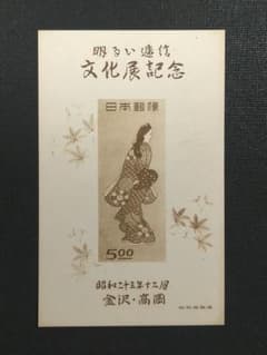 銭単位記念小型シート「 金沢・高岡逓信展 」小型シート - メルカリ