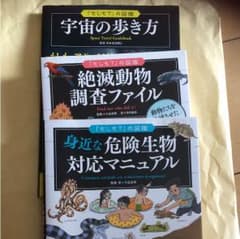 「もしも？」の図鑑3冊のサムネイル