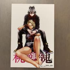 桃源暗鬼 4巻 TSUTAYA特典カード 漆原侑来 - メルカリ
