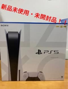 【新品未使用・未開封品】PlayStation5のサムネイル