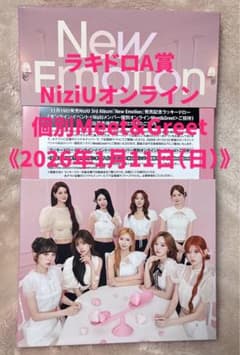 NiziU new emotionラッキードローA賞（A盤ラキドロトレカ1枚付