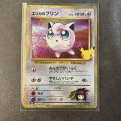 エリカのプリン 30th MEGA 拡張パック 30th CELEBRATIO…のサムネイル