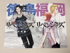 リベンジャーズ 漫画特典 ポストカード10枚のサムネイル