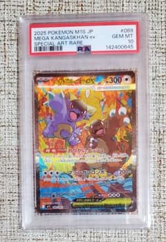 ★PSA10★ メガガルーラex SAR（M1S_089/063） MEGA PSA10】メガガルーラex SAR 089/063 1枚の通販 土日祝休@magi公式