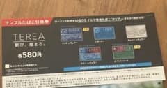 ローソン　テリア引換え券　のみのサムネイル