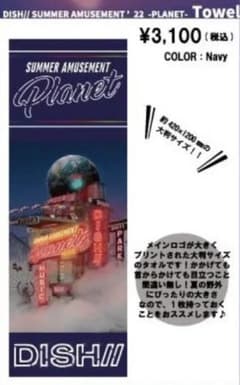 DISH// タオル PLANET コニファーのサムネイル