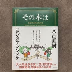 その本はのサムネイル