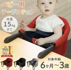 折りたたみ　テーブルチェア　赤　ベビーチェアのサムネイル
