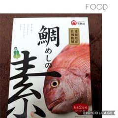 鯛めしの素 タイムセールのサムネイル