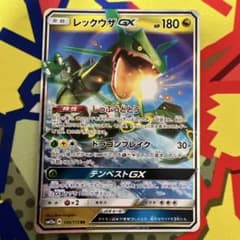レックウザGX RR SM7 裂空のカリスマ 068/096 - メルカリ