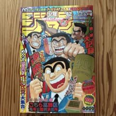 週刊少年ジャンプ 2016年42号 こち亀40周年記念号 - メルカリ