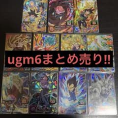スーパードラゴンボールヒーローズ UGM6弾 まとめ売りのサムネイル