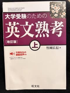 英文熟考 上のサムネイル