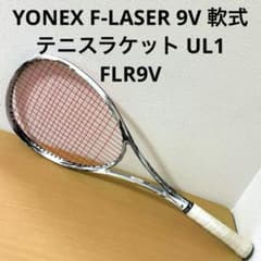 YONEX F-LASER 9V 軟式 テニスラケット UL1 FLR9V YONEX F-LASER 9V 軟式 テニスラケット UL1 FLR9V - メルカリ