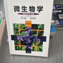 微生物学 病原微生物の基礎のサムネイル