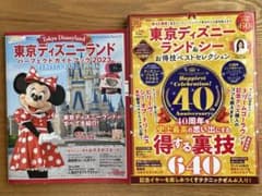 東京ディズニーランド パーフェクトガイドブック2023のサムネイル