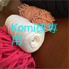 送料無料★3m 500円★切売り★hooked zpagetti 無地カラーのサムネイル