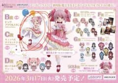 魔法少女まどか☆マギカ ビッグアクリルスタンド B賞のサムネイル