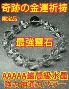 強力開運 金運最強奇跡の財運 商売繁盛宝くじ高額当選祈祷神通力入金運護符蓄財財運のサムネイル
