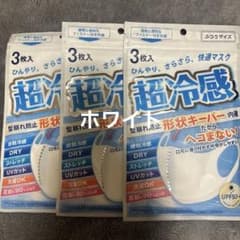超冷感形状キーパー内蔵 接触冷感マスク3枚入り 3袋 ホワイト - メルカリ
